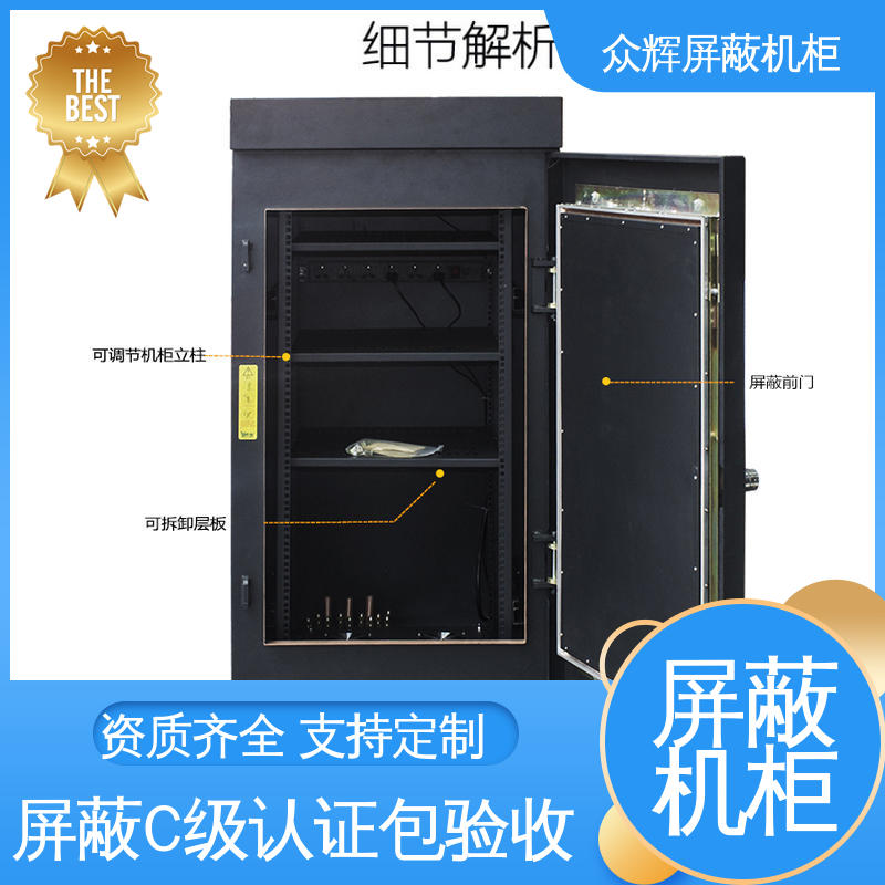 现货速发 专业定制 c级屏蔽机柜 42U ZHS-G型 众辉通信