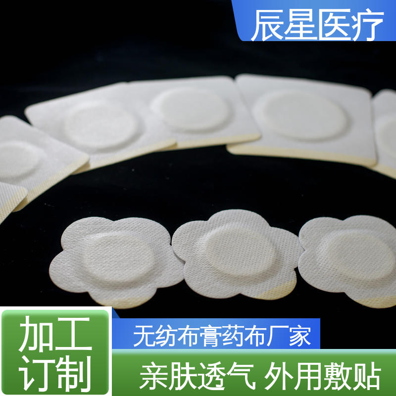 辰星医疗 6864透气胶带 膏药布无纺布贴 重量80克 质量好 支持定制