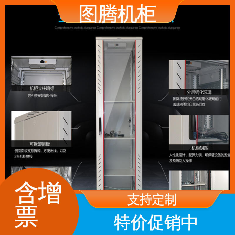 图腾TOTEN G26637 一体化机柜 全国一件代发 标准19英寸