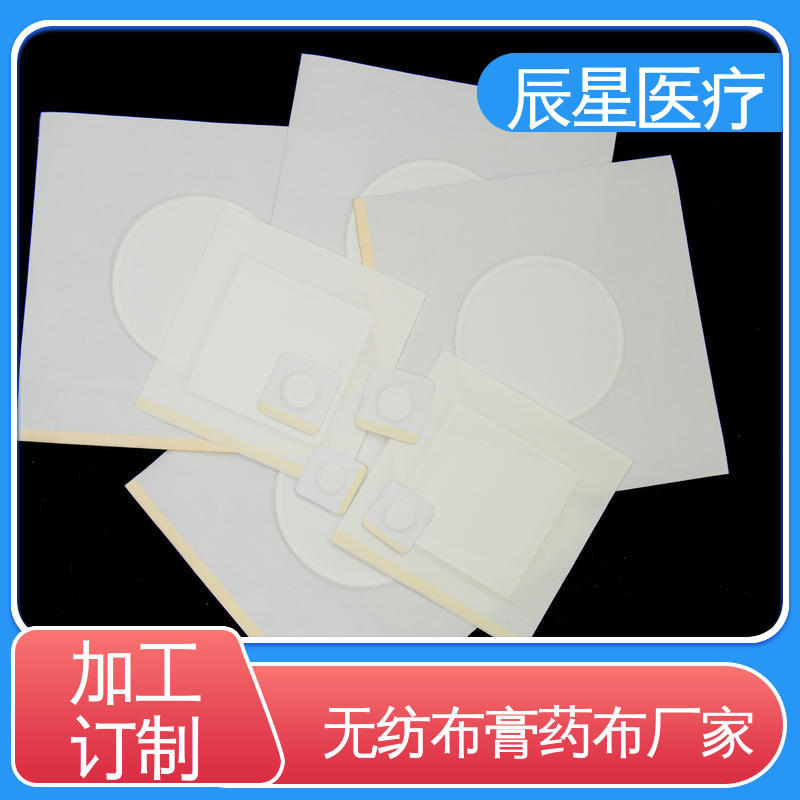 辰星医疗 黑膏药布厂家 使用便捷 质量好 支持定制