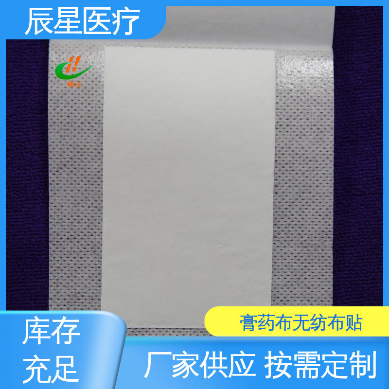 辰星医疗 棉布膏药布 全国供应 快递运输 发货快