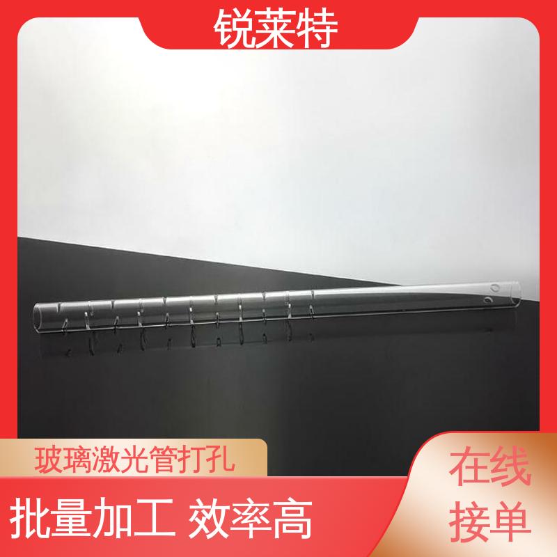 玻璃管打孔 精密加工 效果光滑 无残渣 电子行业 锐莱特