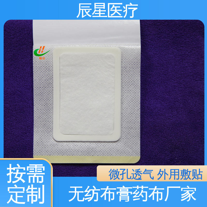 辰星医疗 6864透气胶带 穴位敷贴厂家 批发代加工 易撕拉 防渗透