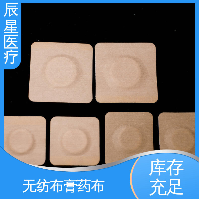 辰星医疗 6864透气胶带 穴位敷贴厂家 批发代加工 源头供应 全国配送