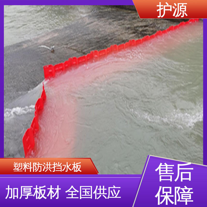 护源 ABS材质 塑料挡水板 高度50/60/75cm 售后无忧 诚信经营