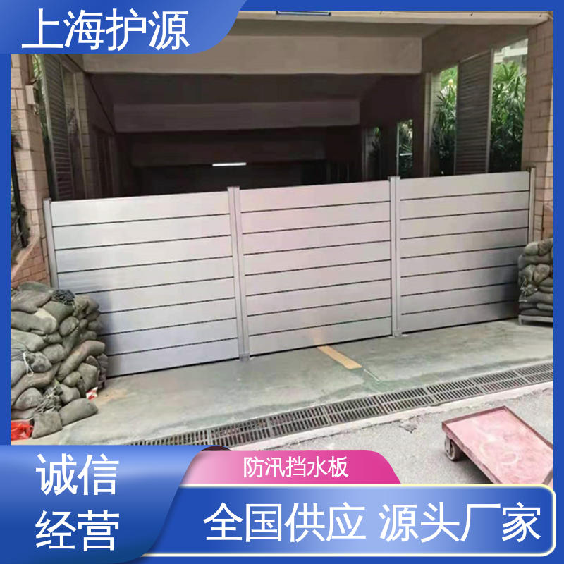 上 海护源 水电站 防汛挡水板 叠加式安装 长久耐用 质量保证