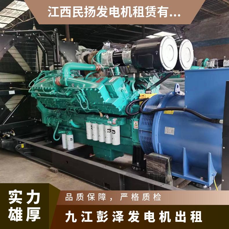 九 江彭泽发电机出租 多种机型选择 稳定环保节能 户外活动发电车供应