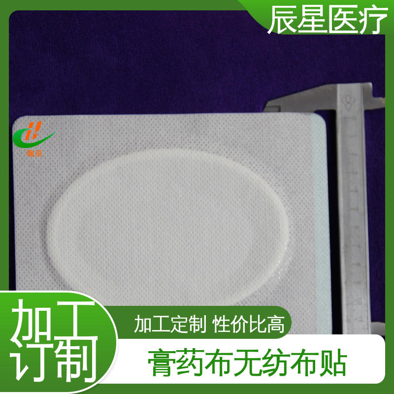 辰星医疗 无纺布膏药贴 批发代加工 源头供应 全国配送