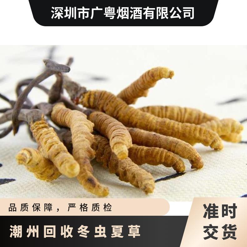 潮州回收冬虫夏草 礼盒装冬虫夏草上门回收价格 长期回收虫草燕窝