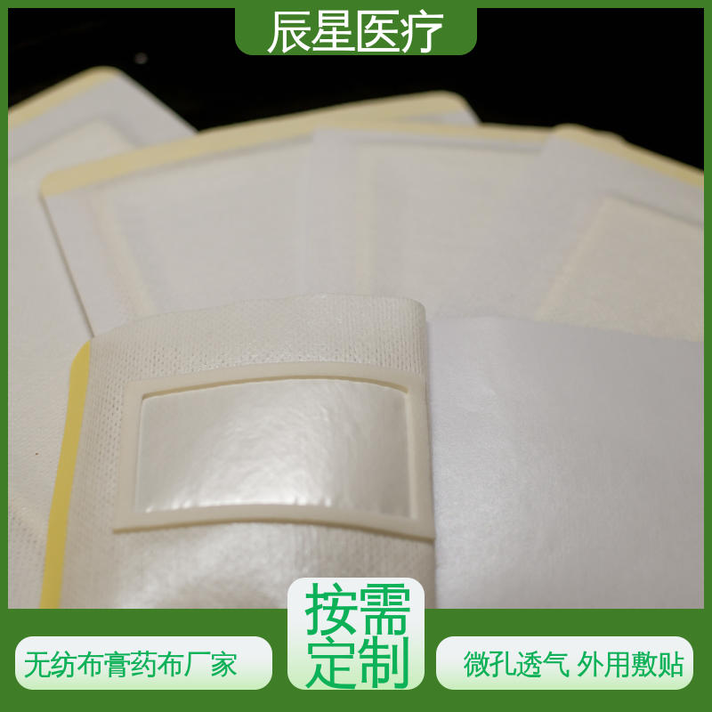 辰星医疗 膏药贴加工 快递运输 在线接单 支持定制