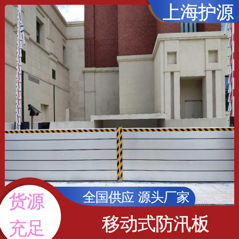 上 海护源 出入口移动式防汛板 铝合金挡水板 拆装方便 结实耐用