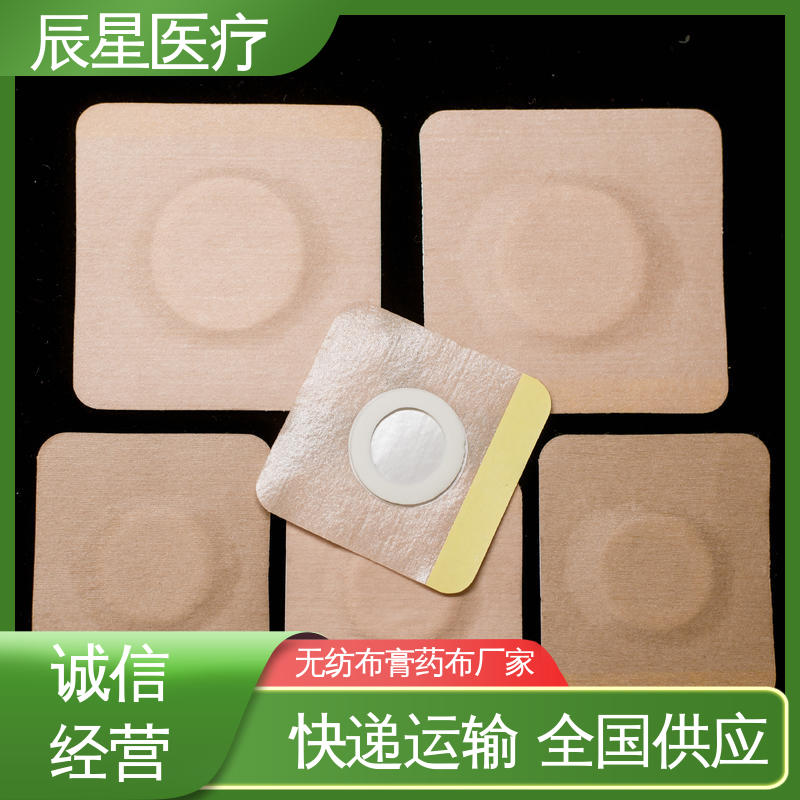 辰星医疗 挂网膏药布 无纺布基材 快递运输 发货快