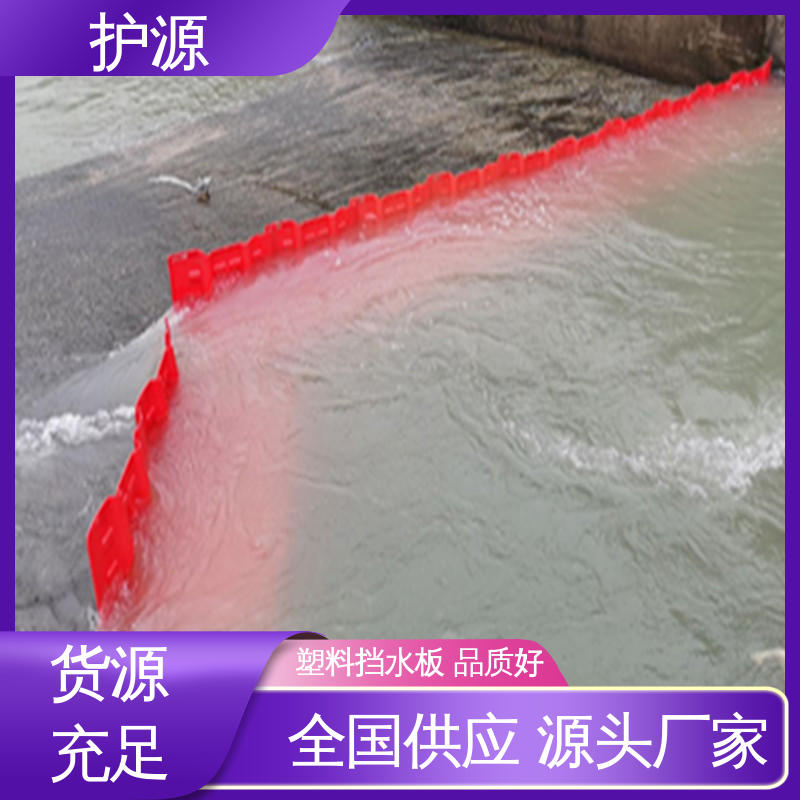 护源 ABS材质 组合式挡水板 绿色环保 防腐性能好 品质好 售后无忧