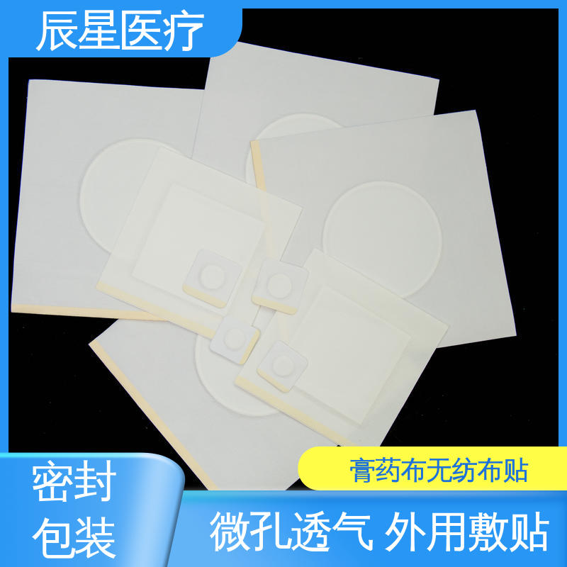 辰星医疗 无纺布膏药布 使用便捷 亲肤透气 不易脱落