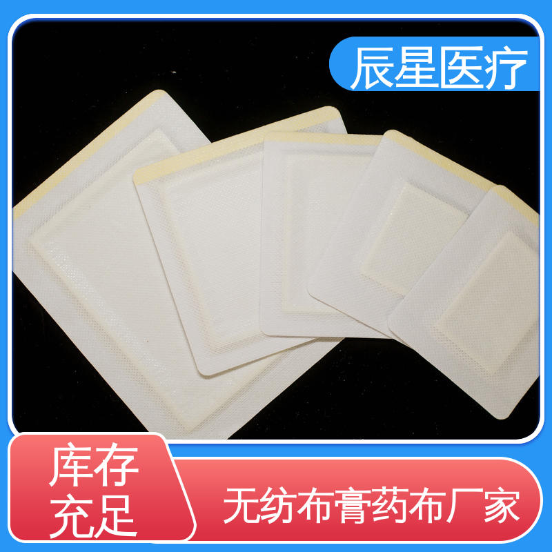 辰星医疗 挂网空白穴位贴 渗透力强 舒适透气 厂家供应
