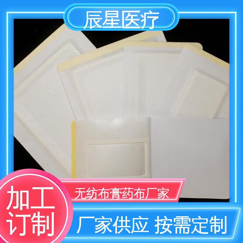 辰星医疗 6864透气胶带 膏药布无纺布贴 规格定制 离型纸 易操作