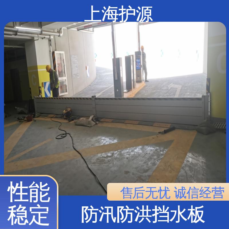 上 海护源 出入口挡水板 防洪防汛 密封性好 长久耐用 质量保证