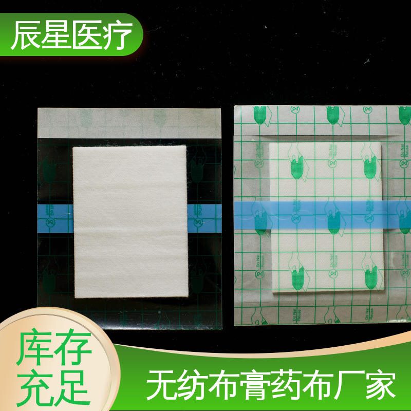 辰星医疗 6864透气胶带 膏药贴厂家 无纺布基材 离型纸 易操作