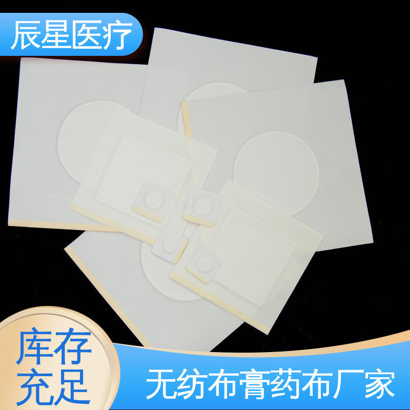 辰星医疗 6864透气胶带 棉布膏药布 保质期两年 在线接单 支持定制