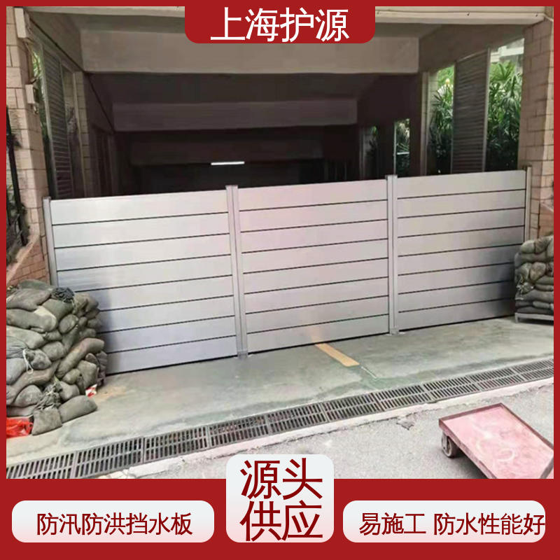 上 海护源 地下车库 地铁口挡水板 品质好 经久耐用 应用广泛 源头供应