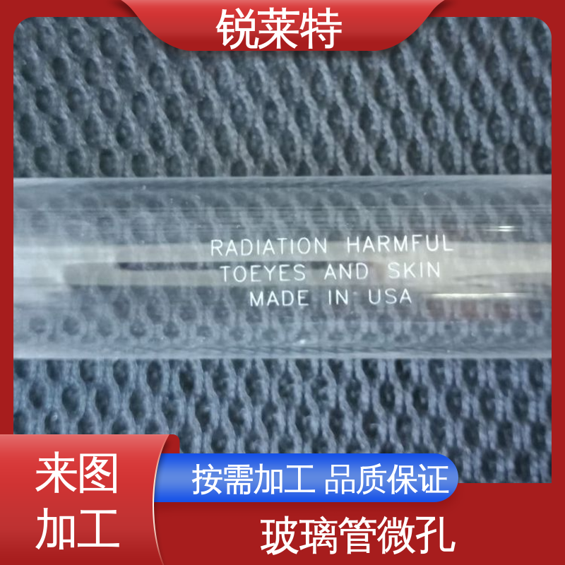 按需定制 崩边0.08mm 生物医疗 玻璃管异形孔 锐莱特