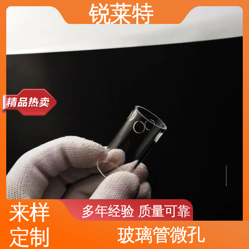 锐莱特 生产效率高 生物医疗 玻璃管异形孔 激光打孔采用非接触式加工