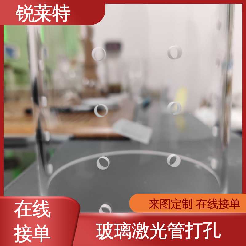 按需加工 生物医疗 玻璃管打孔 自动控制系统 锐莱特