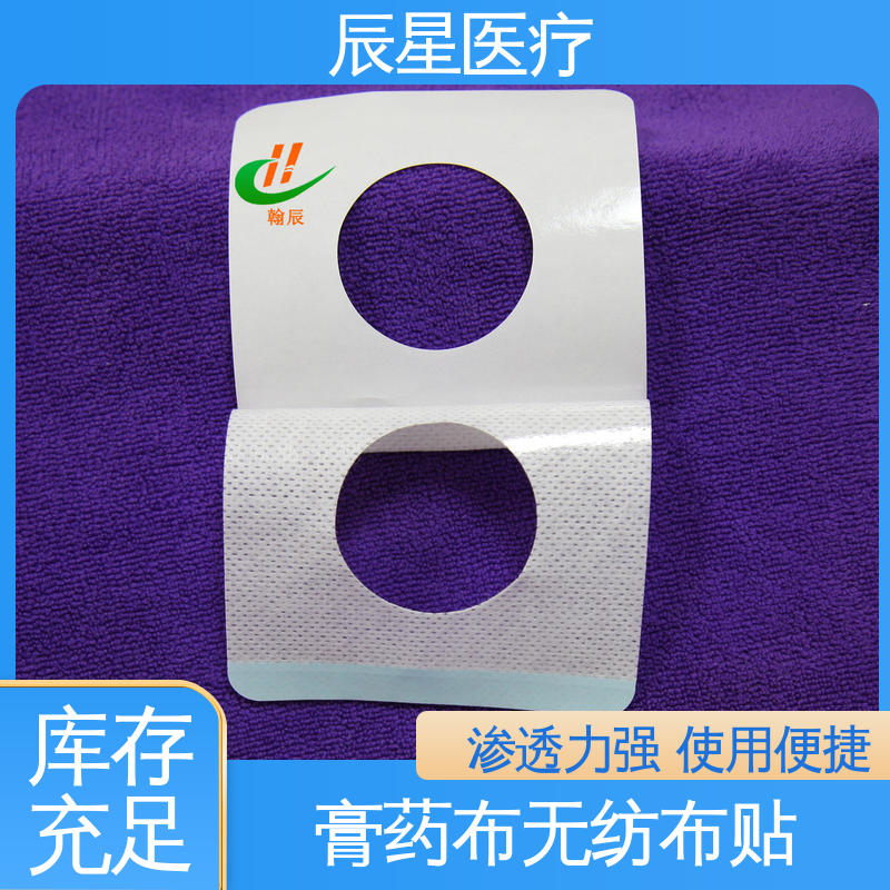 辰星医疗 6864透气胶带 无纺布空白膏贴 源头供应 全国配送