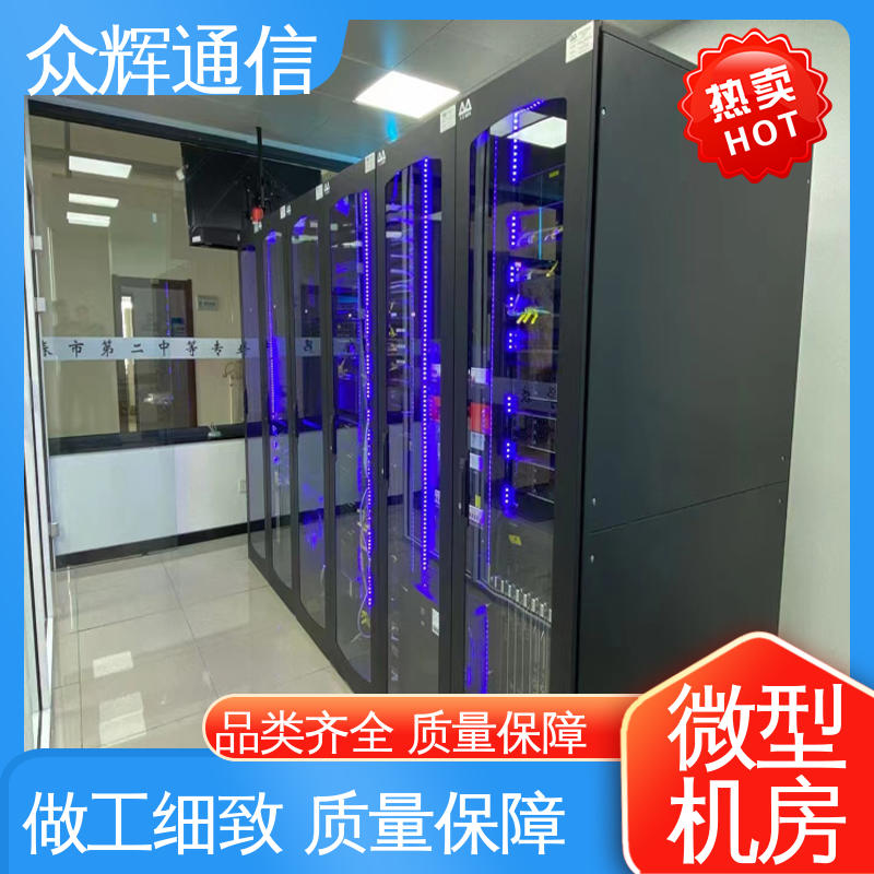 按定制加工 一体化智能机柜公司 42U 19英寸标准 众辉