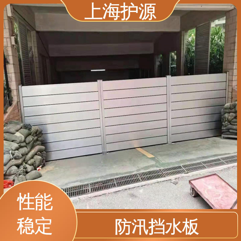 上 海护源 地下室 商铺口挡水板 防洪防汛 密封性好 物流配送 发货快