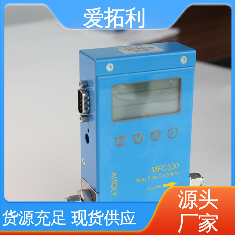 爱拓利 氮气气体流量控制器 超宽量程 矫正维修方便 品类齐全 规模生产