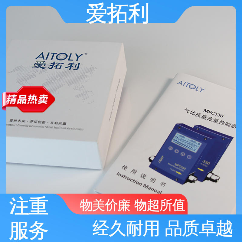 爱拓利 品质致胜 口碑好物 双向检测 寿命长抗干扰 热式气体流量控制器