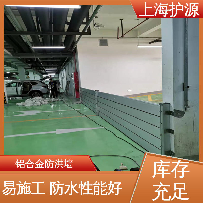 上 海护源 地下室 铝合金防洪墙 承重强 牢固稳当 施工方便 省时省力