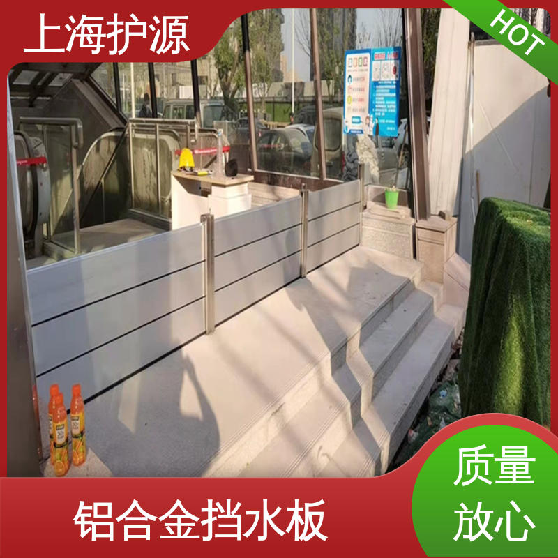 上 海护源 应急专用 移动式防汛板 加厚板材 性能稳定 物流配送 发货快