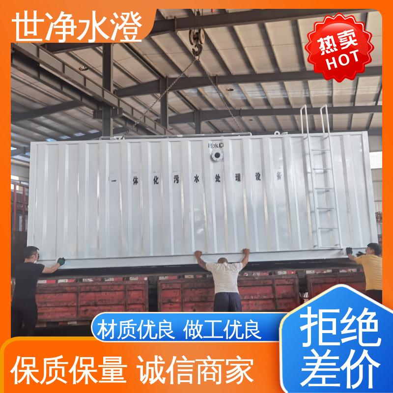 实验室一体化污水处理设备 考察现场 提标改造 品类齐全 世净澄