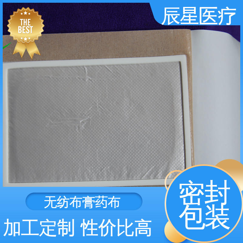 辰星医疗 6864透气胶带 挂网空白穴位贴 外用敷贴 质量好 支持定制
