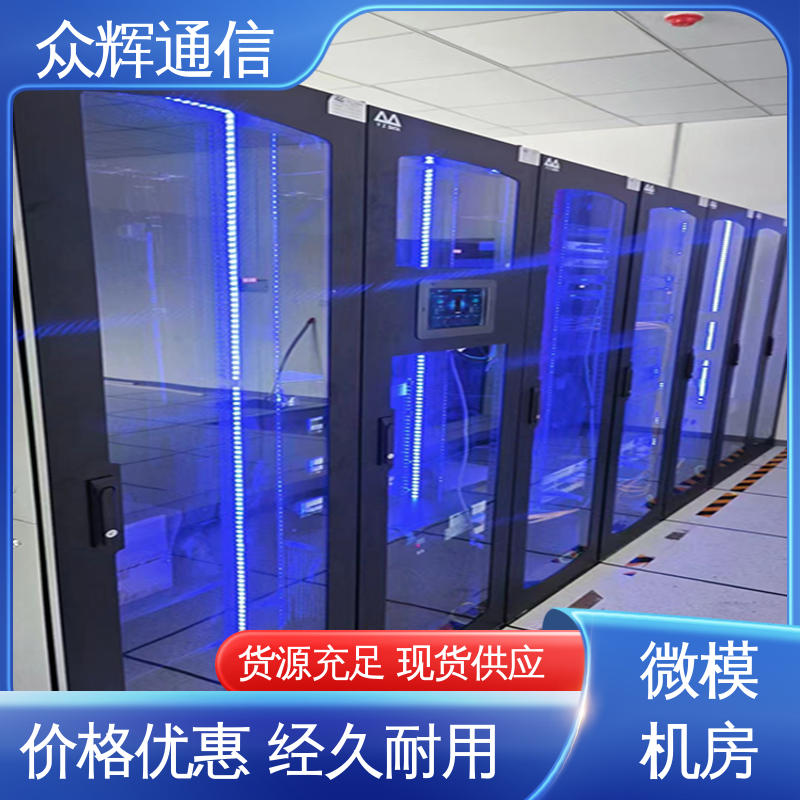 众辉 年中促销价 一体化机柜 烟感水浸 功能多样