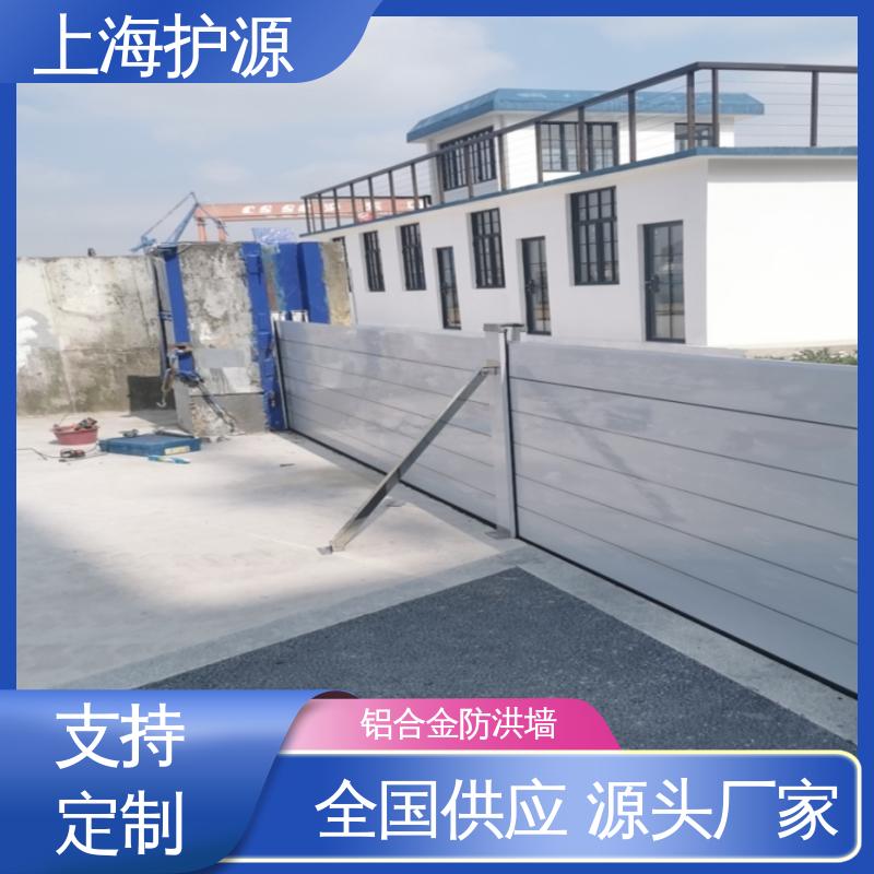 上 海护源 移动式防汛板 叠加式安装 性价比高 24小时在线接单