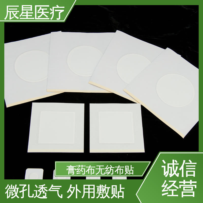 辰星医疗 6864透气胶带 无纺布膏药贴 易撕拉 防渗透