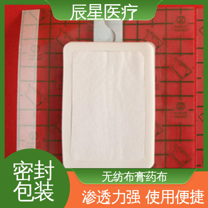 辰星医疗 6864透气胶带 穴位敷贴厂家 渗透力强 离型纸 易操作