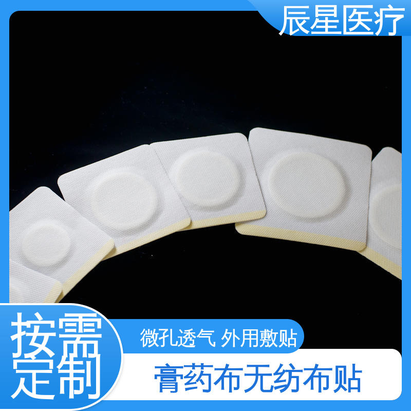 辰星医疗 膏药贴厂家 批发代加工 源头供应 全国配送