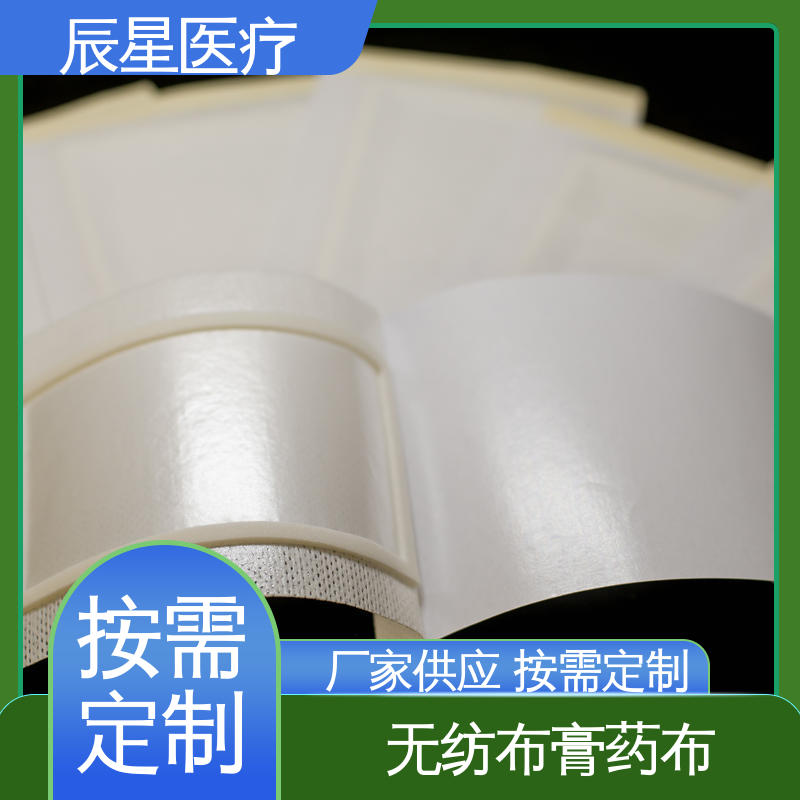 辰星医疗 无纺布空白膏贴 微孔透气 易撕拉 防渗透
