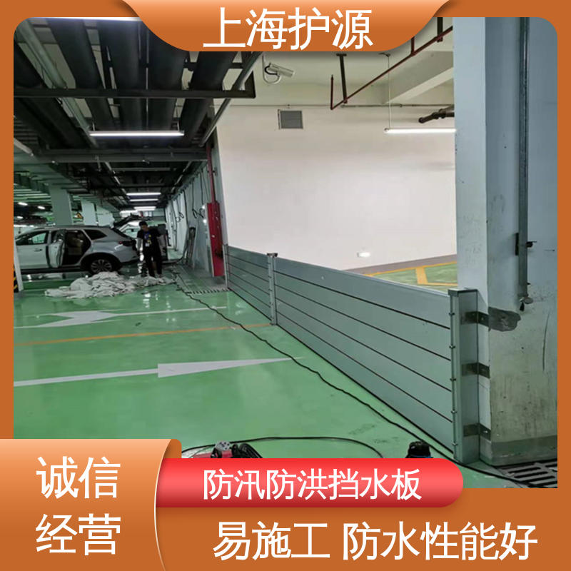 上 海护源 地下车库 防洪挡水板 抗冲击性能好 支持定制 全国配送