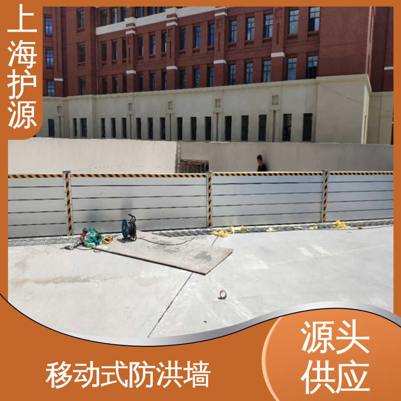 上 海护源 应急专用 防汛防洪挡水板 抗冲击性能好 按需定制 一站式服务