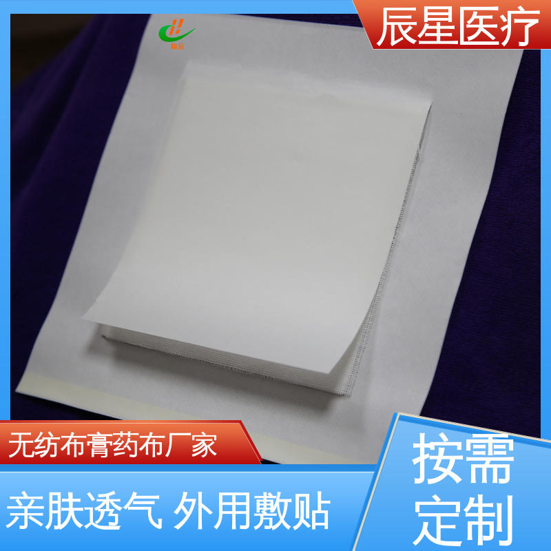 辰星医疗 6864透气胶带 黑膏药布厂家 渗透力强 离型纸 易操作