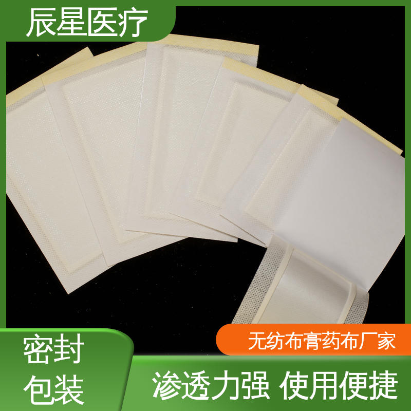 辰星医疗 6864透气胶带 挂网空白穴位贴 无纺布基材 快递运输 发货快