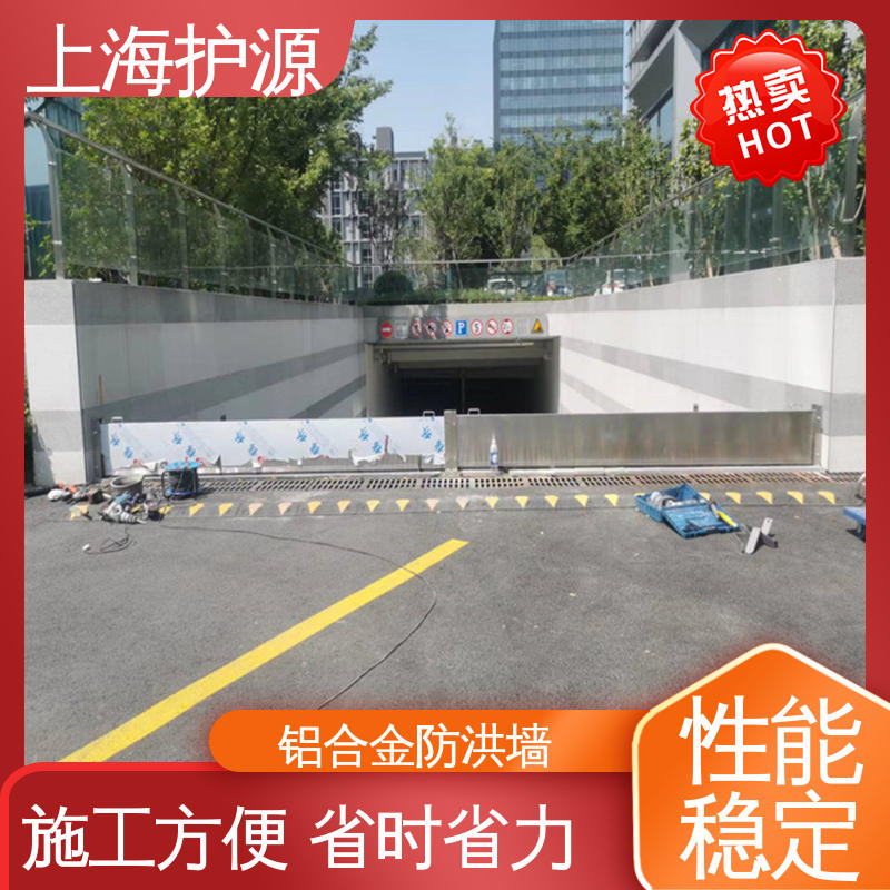 上 海护源 建筑工地 铝合金挡水板 不锈钢材质 库存充足 源头厂家