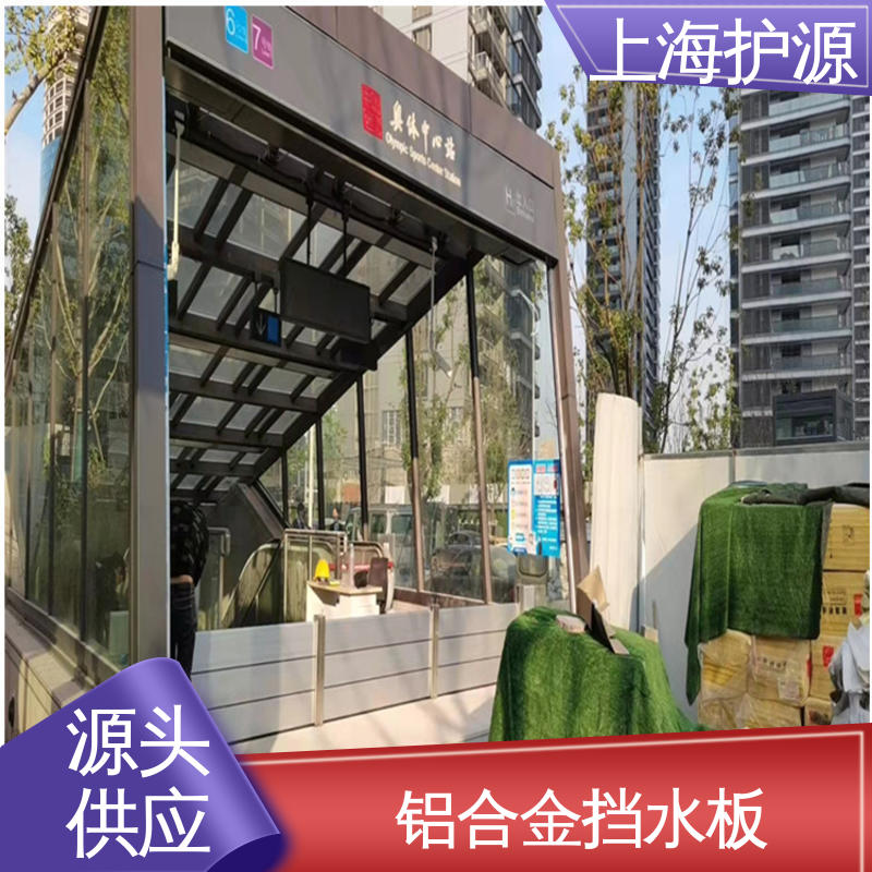 上 海护源 建筑工地 地铁口挡水板 防漏效果好 防水防潮 性能稳定