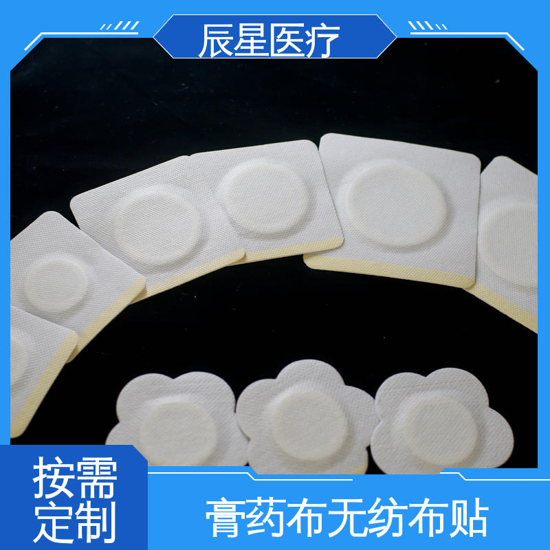 辰星医疗 黑膏药布厂家 批发代加工 在线接单 支持定制