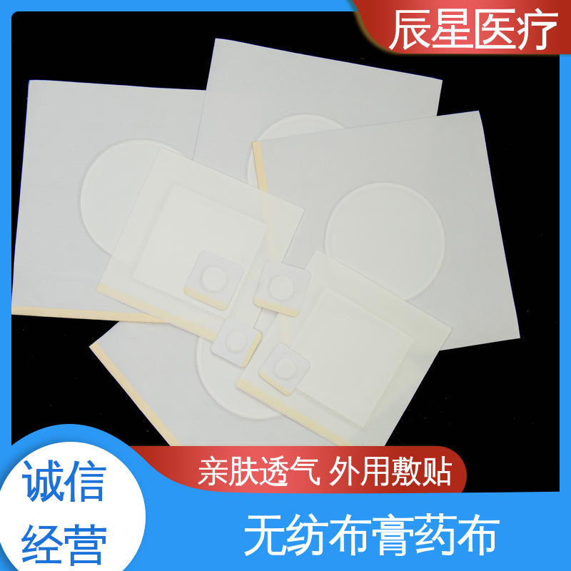 辰星医疗 6864透气胶带 挂网空白穴位贴 批发代加工 全国供应 可定制